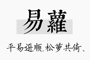 易萝名字的寓意及含义