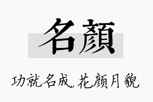 名颜名字的寓意及含义