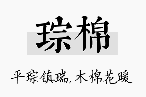 琮棉名字的寓意及含义