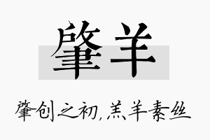 肇羊名字的寓意及含义