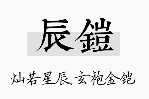 辰铠名字的寓意及含义