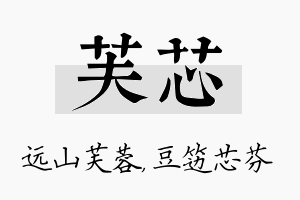 芙芯名字的寓意及含义