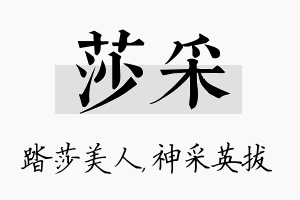 莎采名字的寓意及含义