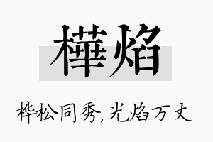 桦焰名字的寓意及含义