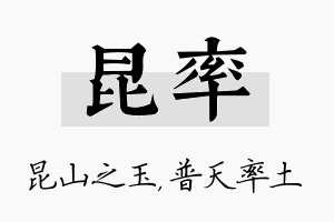 昆率名字的寓意及含义