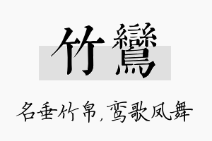 竹鸾名字的寓意及含义