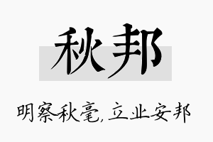 秋邦名字的寓意及含义