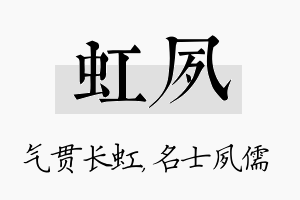 虹夙名字的寓意及含义