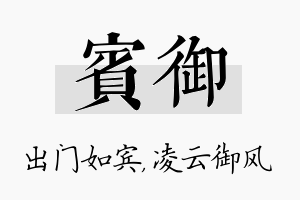 宾御名字的寓意及含义