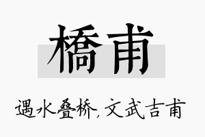 桥甫名字的寓意及含义