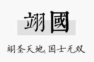 翊国名字的寓意及含义