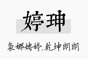 婷珅名字的寓意及含义