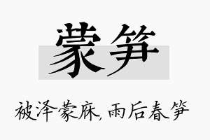 蒙笋名字的寓意及含义