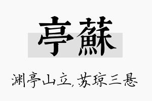 亭苏名字的寓意及含义