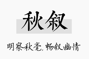 秋叙名字的寓意及含义