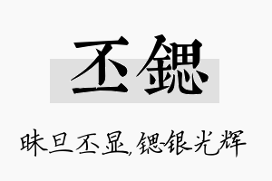 丕锶名字的寓意及含义