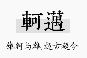 轲迈名字的寓意及含义