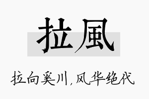 拉风名字的寓意及含义