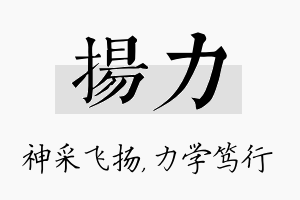 扬力名字的寓意及含义