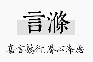 言涤名字的寓意及含义