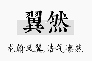 翼然名字的寓意及含义