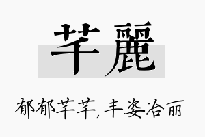 芊丽名字的寓意及含义