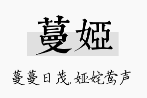 蔓娅名字的寓意及含义