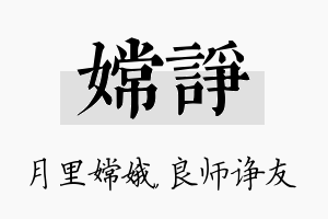 嫦诤名字的寓意及含义