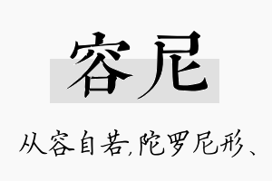 容尼名字的寓意及含义