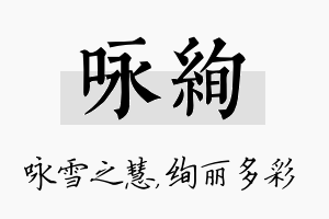 咏绚名字的寓意及含义