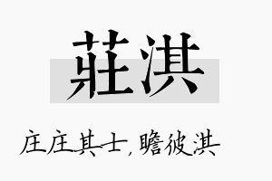 庄淇名字的寓意及含义