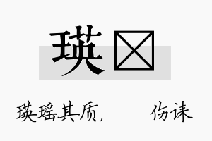 瑛婳名字的寓意及含义