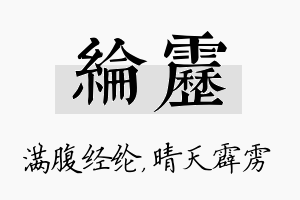 纶雳名字的寓意及含义