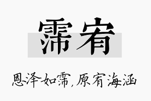 霈宥名字的寓意及含义