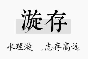 漩存名字的寓意及含义