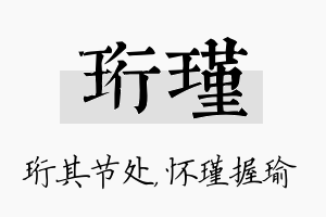 珩瑾名字的寓意及含义