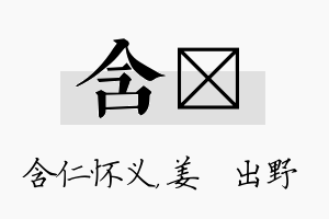 含嫄名字的寓意及含义