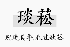 琰菘名字的寓意及含义