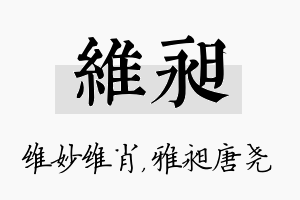 维昶名字的寓意及含义