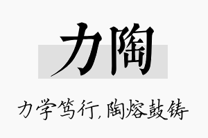 力陶名字的寓意及含义