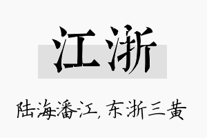 江浙名字的寓意及含义