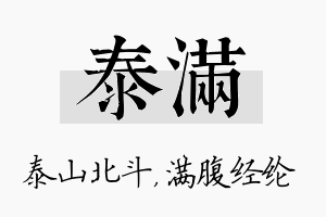 泰满名字的寓意及含义