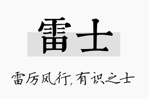 雷士名字的寓意及含义