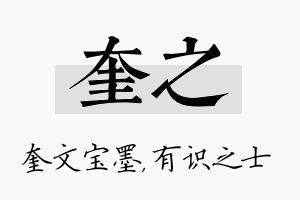 奎之名字的寓意及含义