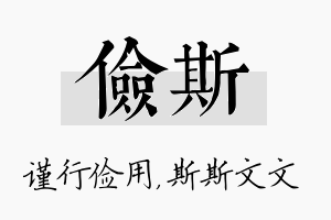 俭斯名字的寓意及含义