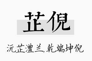 芷倪名字的寓意及含义