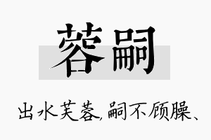 蓉嗣名字的寓意及含义