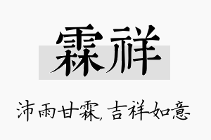 霖祥名字的寓意及含义