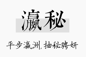 瀛秘名字的寓意及含义