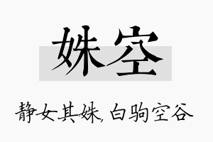 姝空名字的寓意及含义